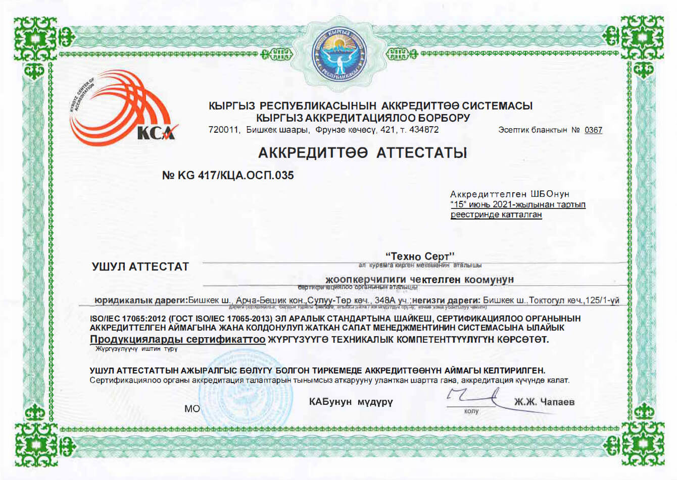 Сertif.KZ - Центр разрешительной документации